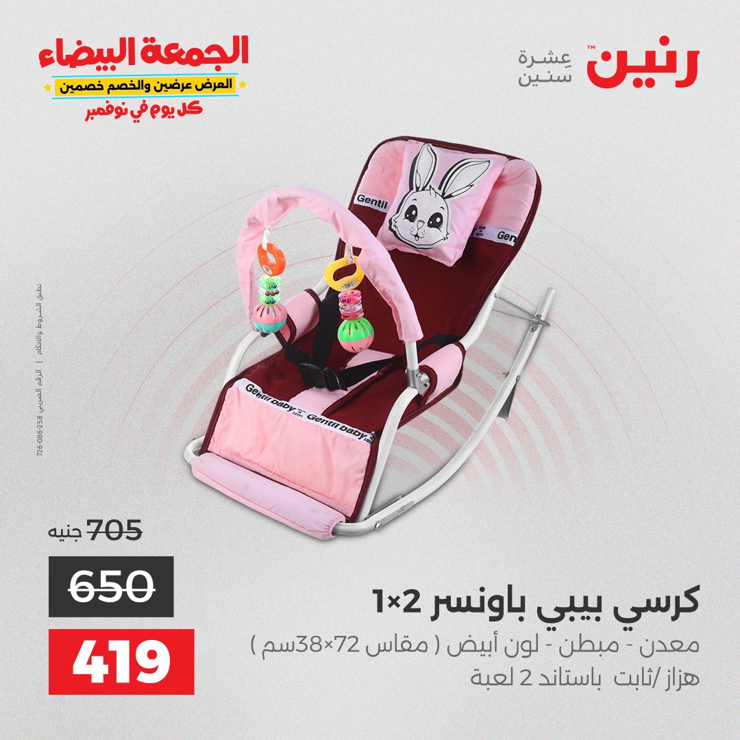 raneen offers from 4nov to 1nov 2025 عروض رنين من 4 نوفمبر حتى 1 نوفمبر 2025 صفحة رقم 69